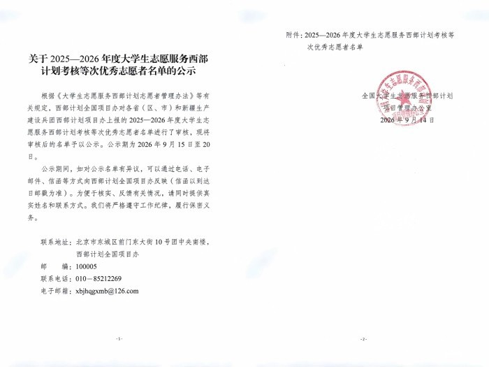 学校13名志愿者获2025-2026年度全国大学生志愿服务西部计划考核优秀等次