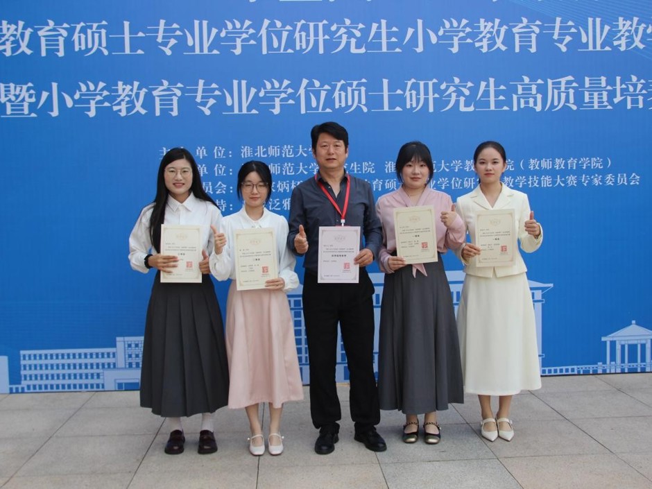 学校学子在2026年全国“田家炳杯”全日制教育硕士专业学位研究生小学教育专业教学技能大赛中荣获佳绩