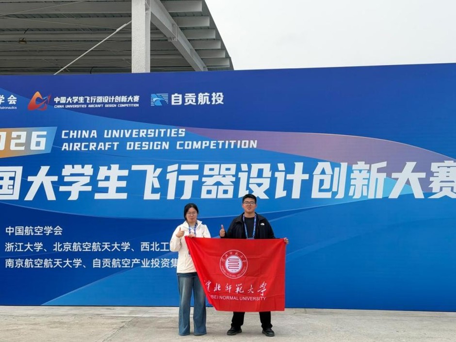 全国冠军+1！学校学子勇夺2026年中国大学生飞行器设计创新大赛冠军