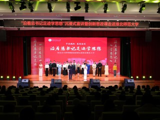 【大思政课·艺术思政】“沿着总书记足迹学思想”沉浸式宣讲暨创新思政课走进学校