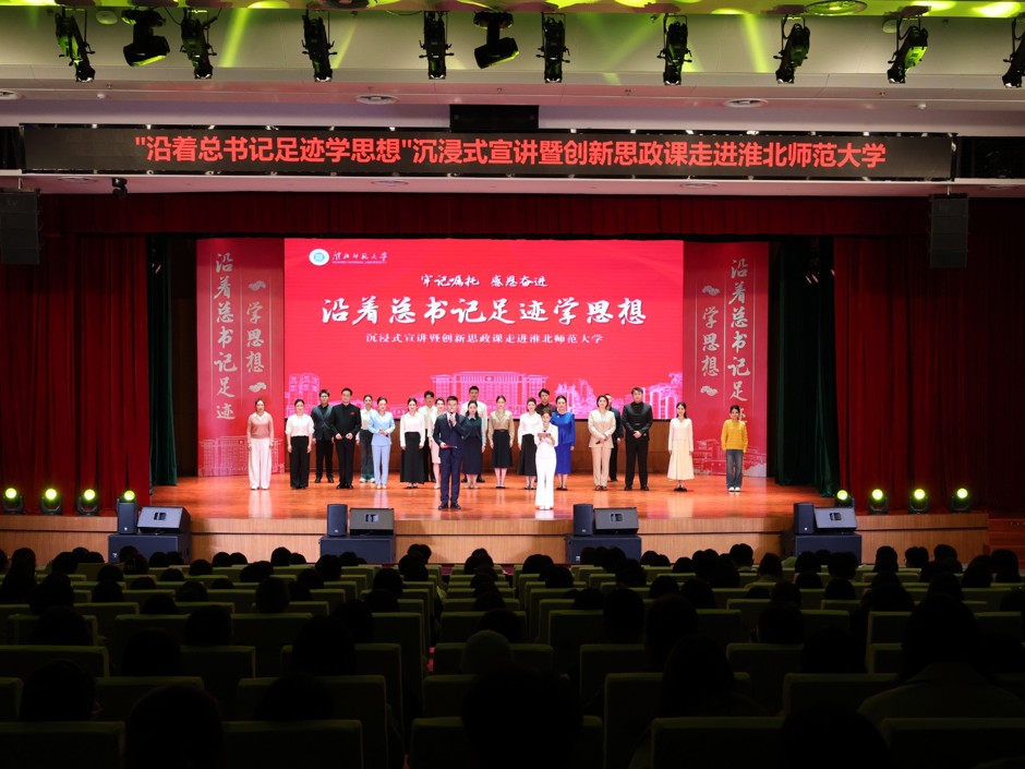 【大思政课·艺术思政】“沿着总书记足迹学思想”沉浸式宣讲暨创新思政课走进学校
