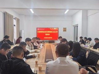 校工会召开工会委员会会议暨院级工会工作培训会