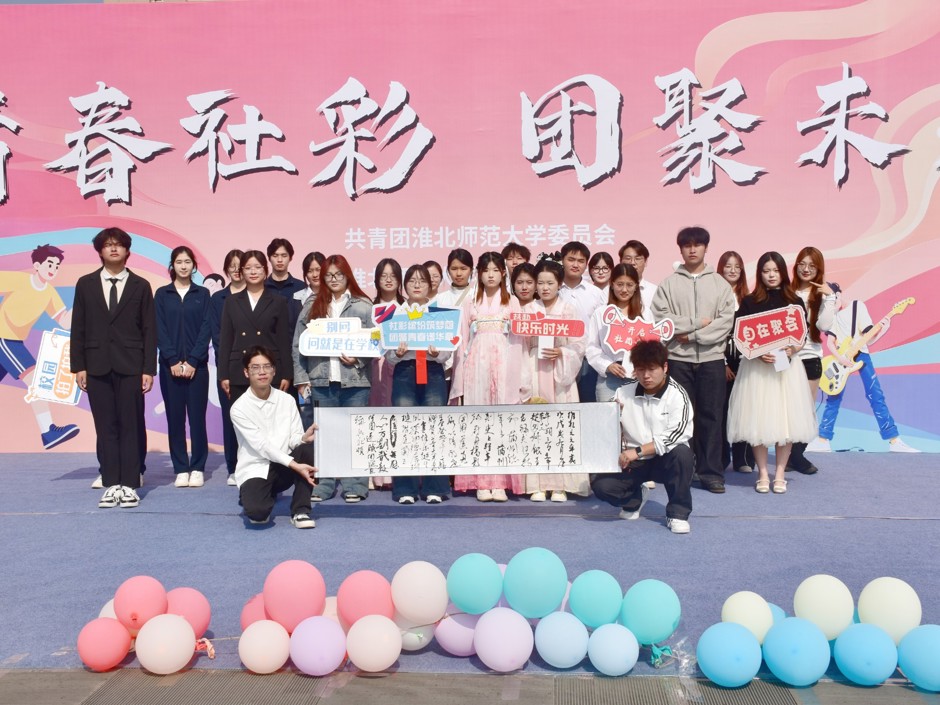 学校举办第三十八届学生社团风采展