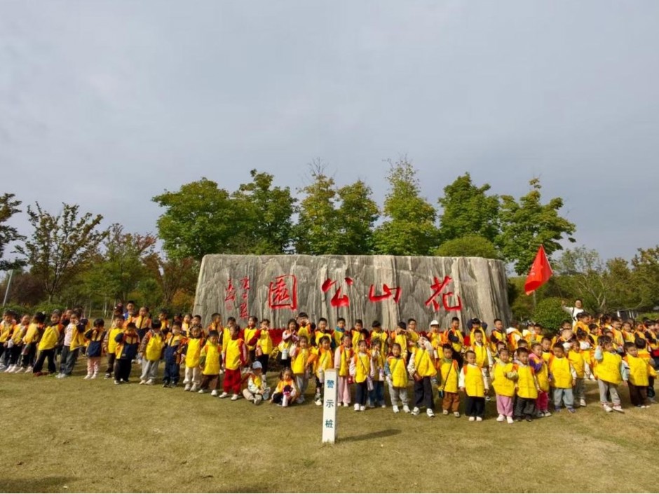 童心寻秋趣 快乐踏秋行——幼儿园开展秋游实践活动