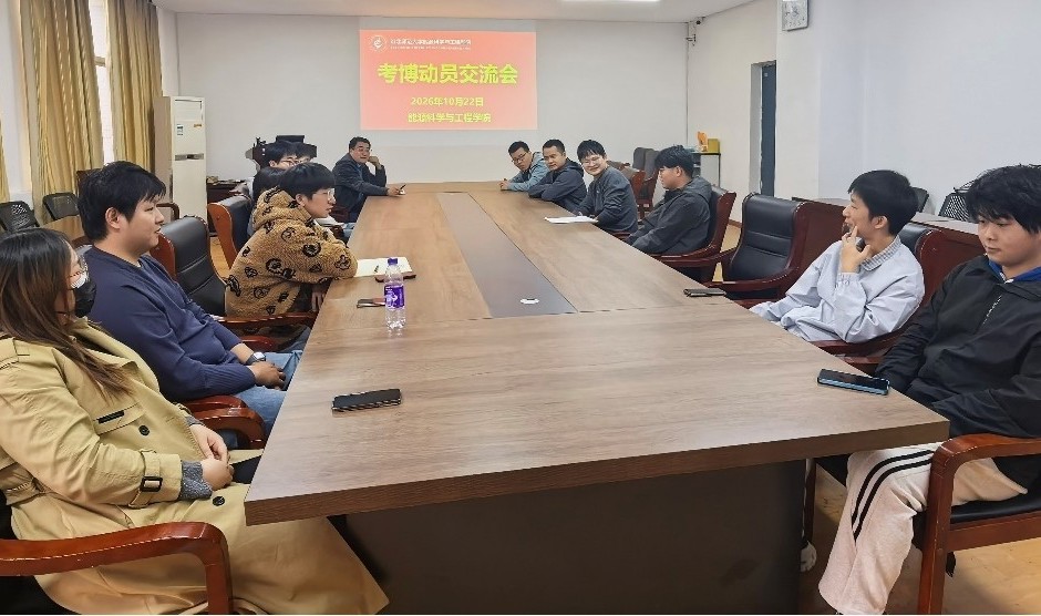 能源科学与工程学院举办考博动员交流会