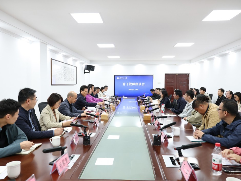 学校召开青年教师座谈会